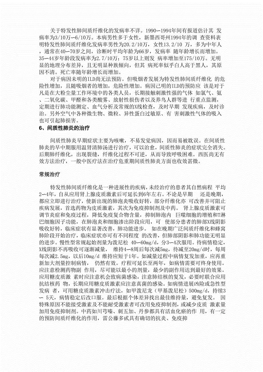 傅健讲解——间质性肺炎诊断指标大纲_第5页