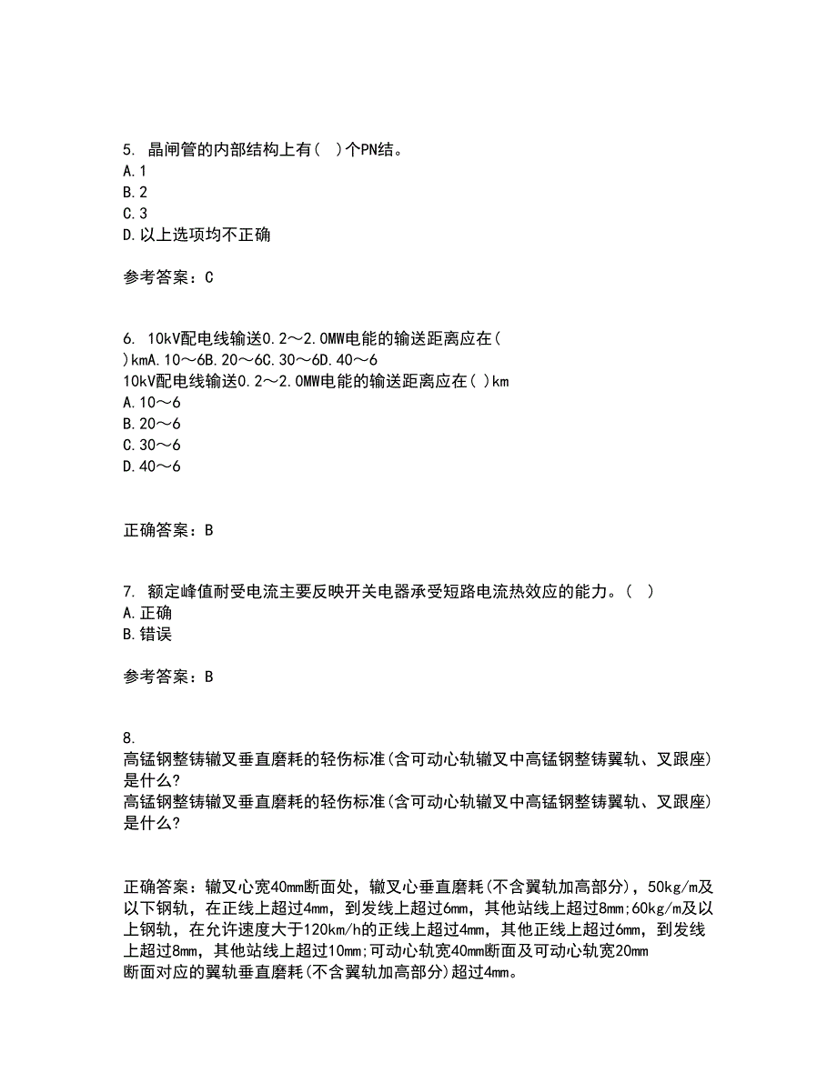 大连理工大学21春《电气工程概论》在线作业二满分答案_2_第2页