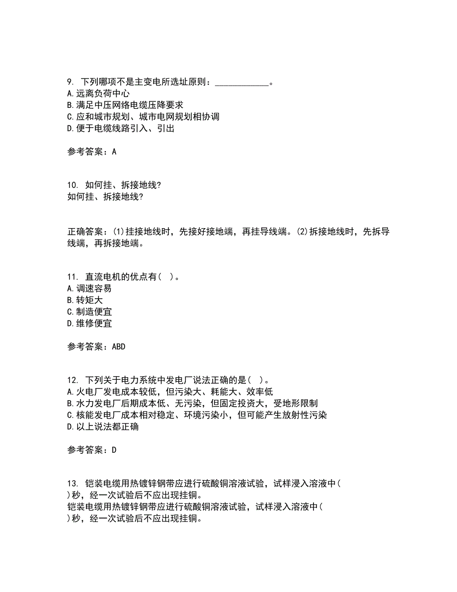 大连理工大学21春《电气工程概论》在线作业二满分答案_2_第3页