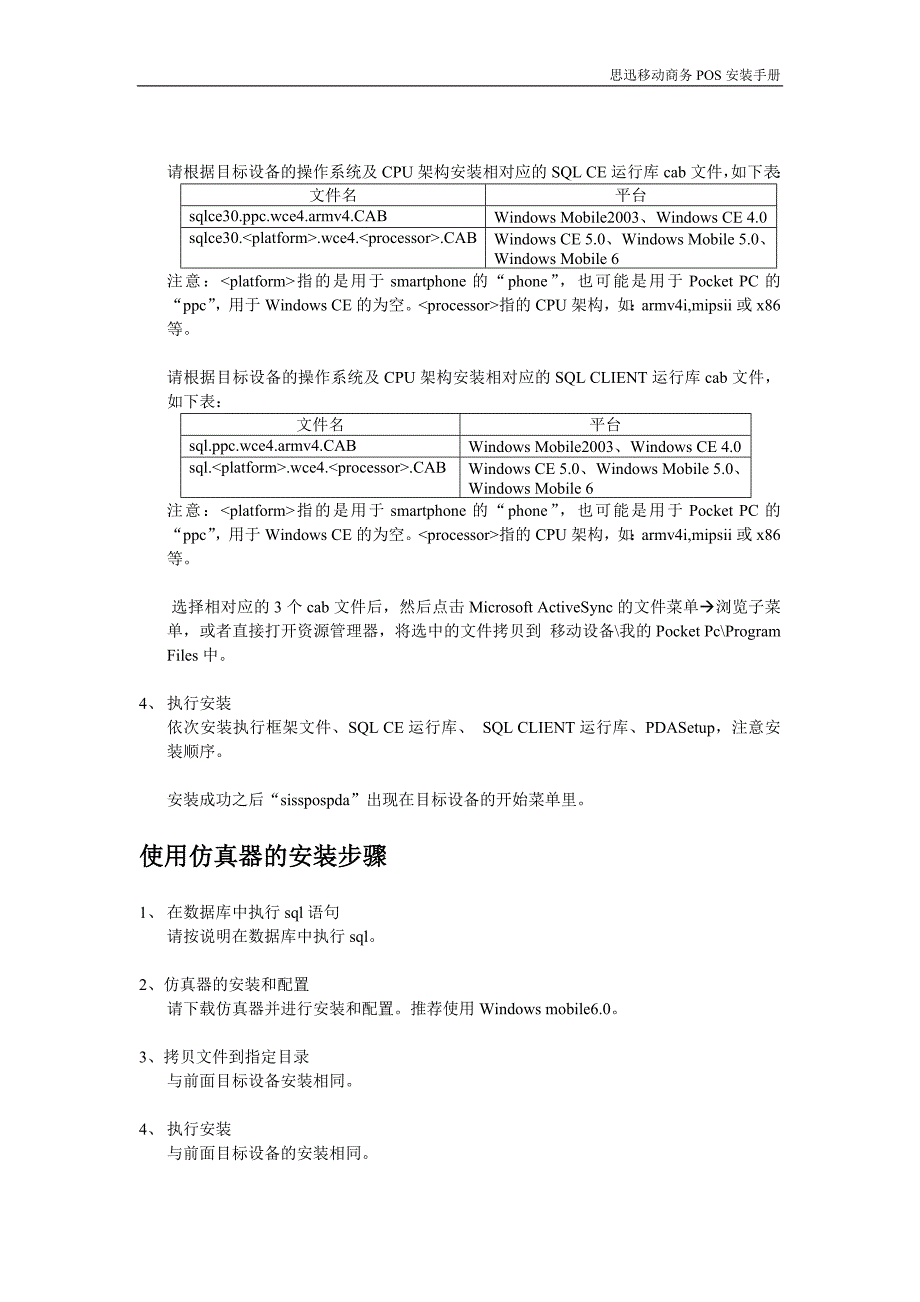 SISS移动商务POS安装手册_第3页