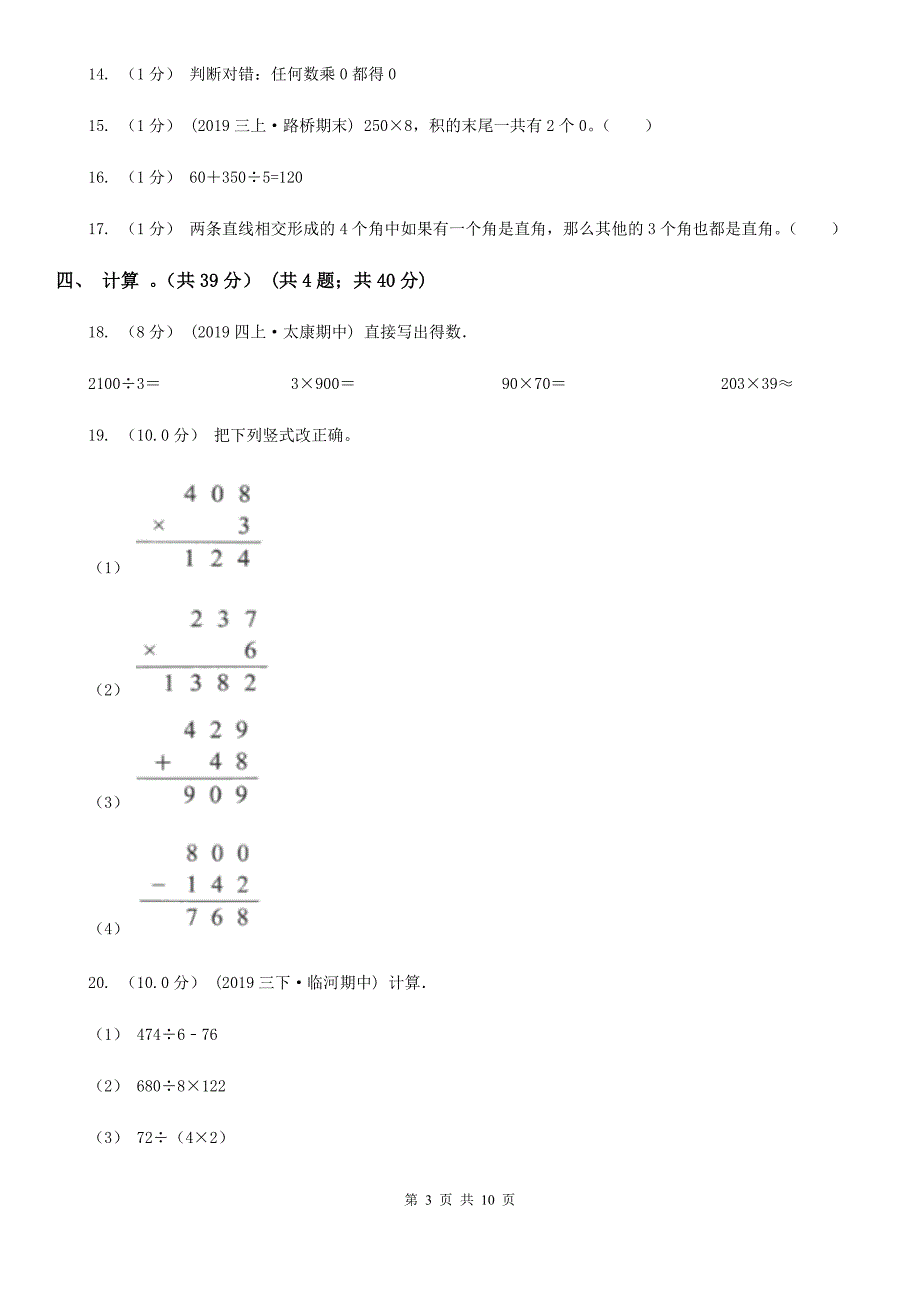 陕西省西安市2021年三年级上学期数学期末试卷C卷_第3页