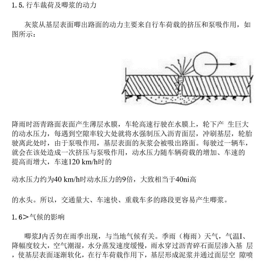 沥青路面唧浆病害的原因和处理_第5页