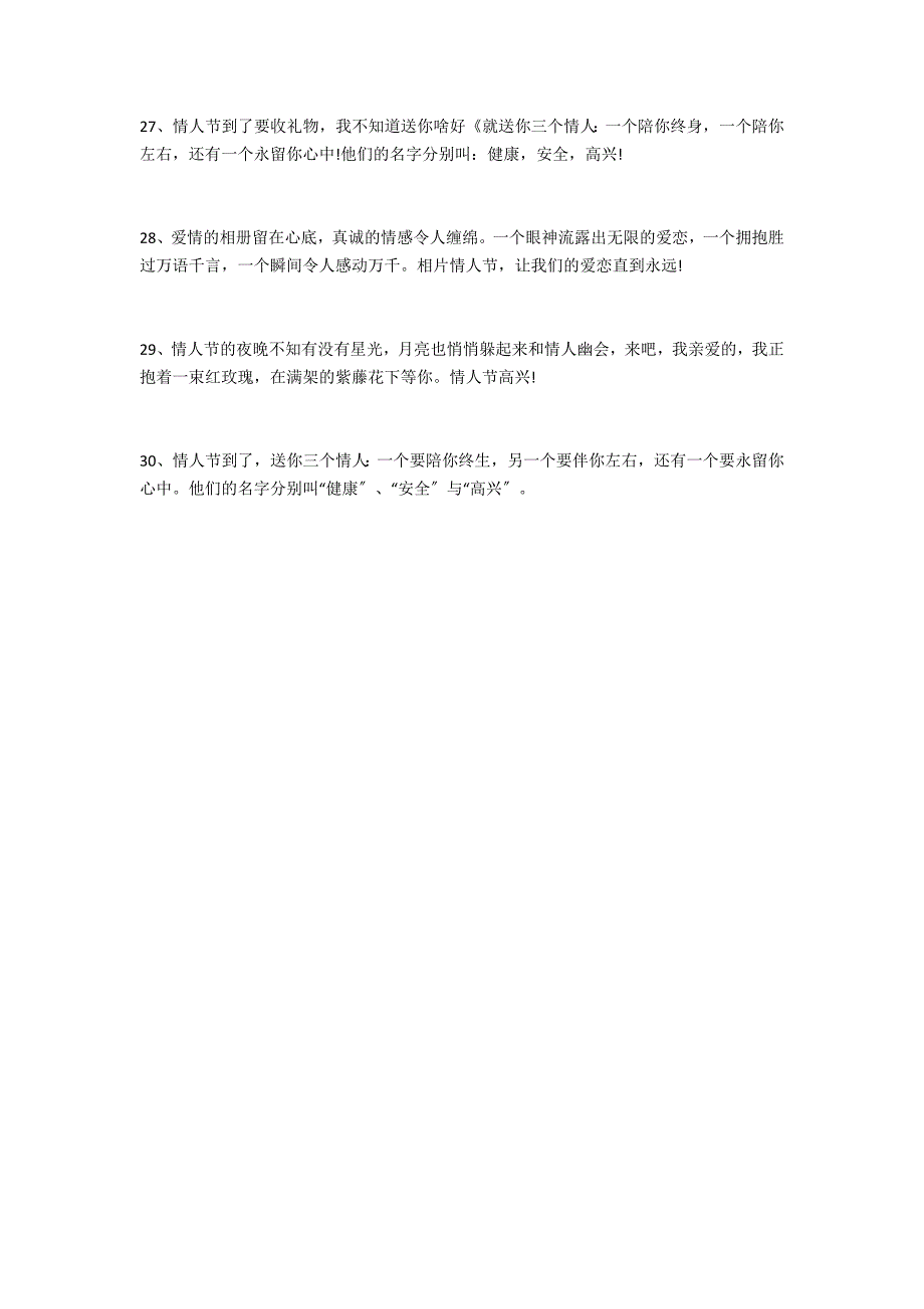 2022白色情人节贺卡祝福语+白色情人节贺卡留言（情人节贺卡内容祝福语）_第4页