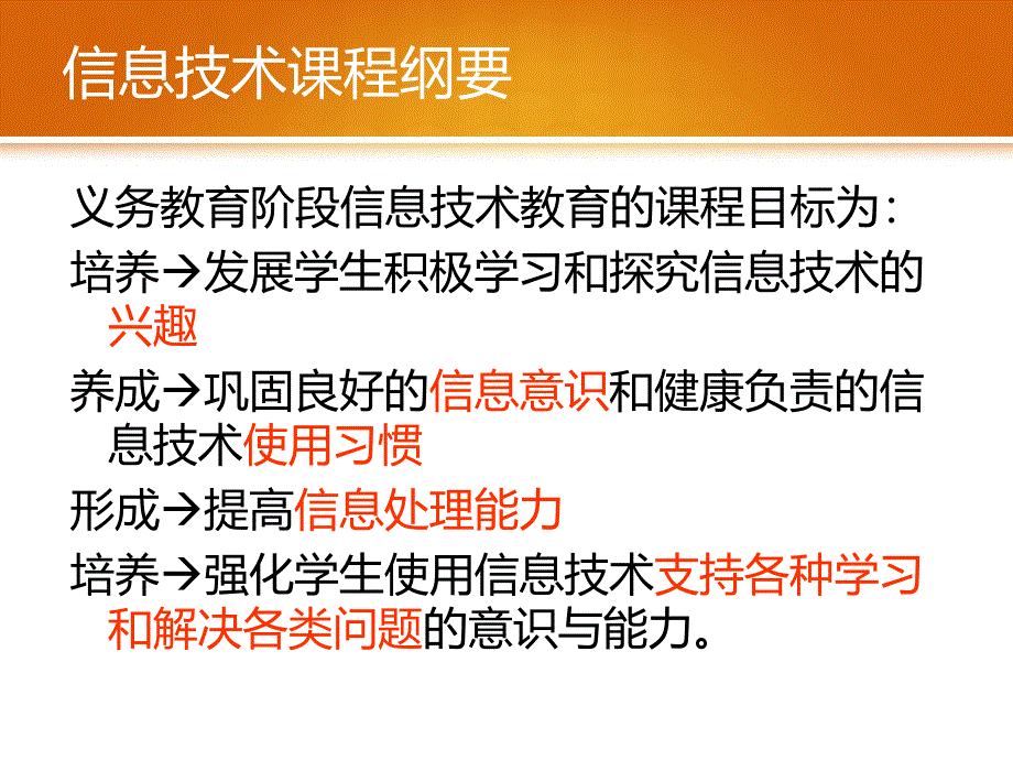 信息技术课程校本化思考_第2页