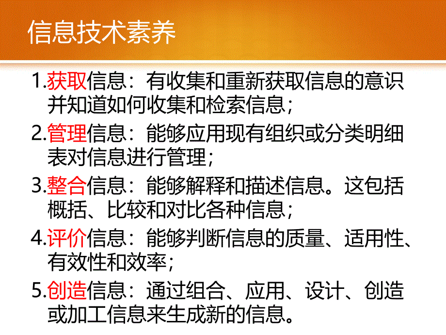 信息技术课程校本化思考_第4页