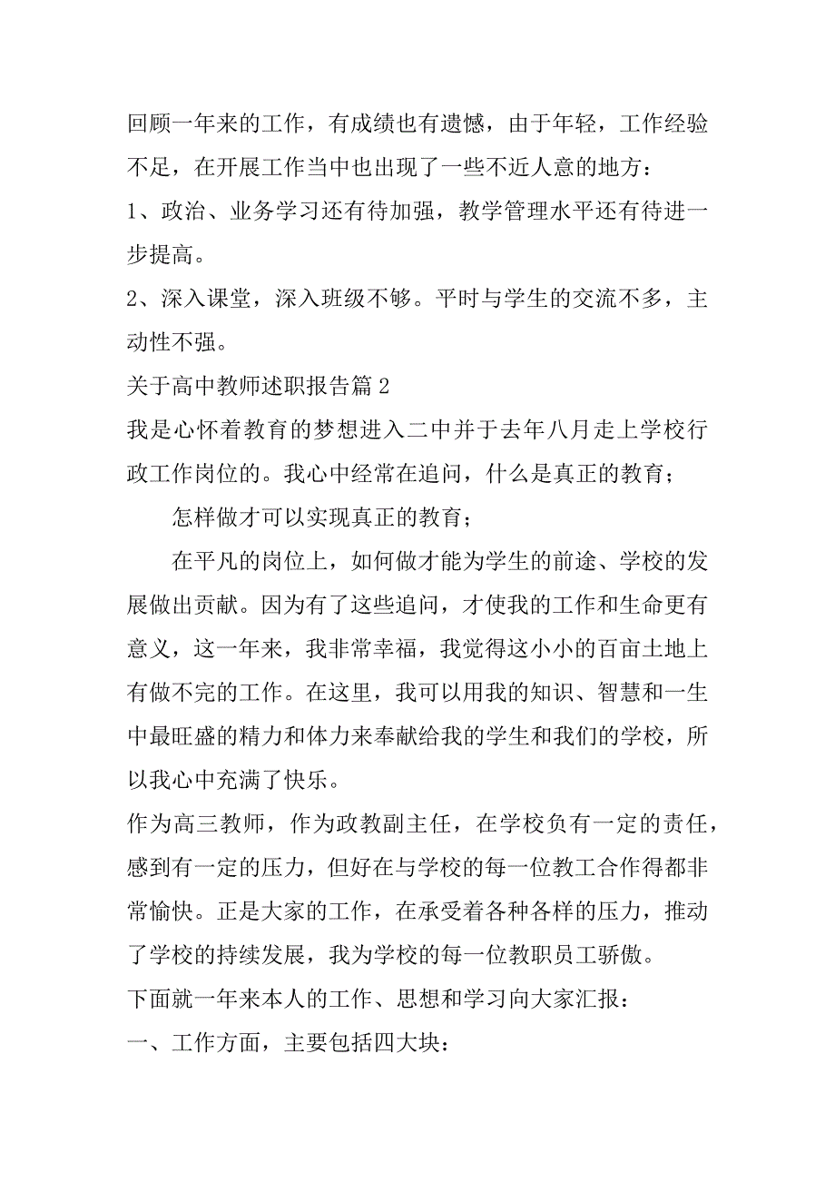 2023年年关于高中教师述职报告（完整文档）_第4页