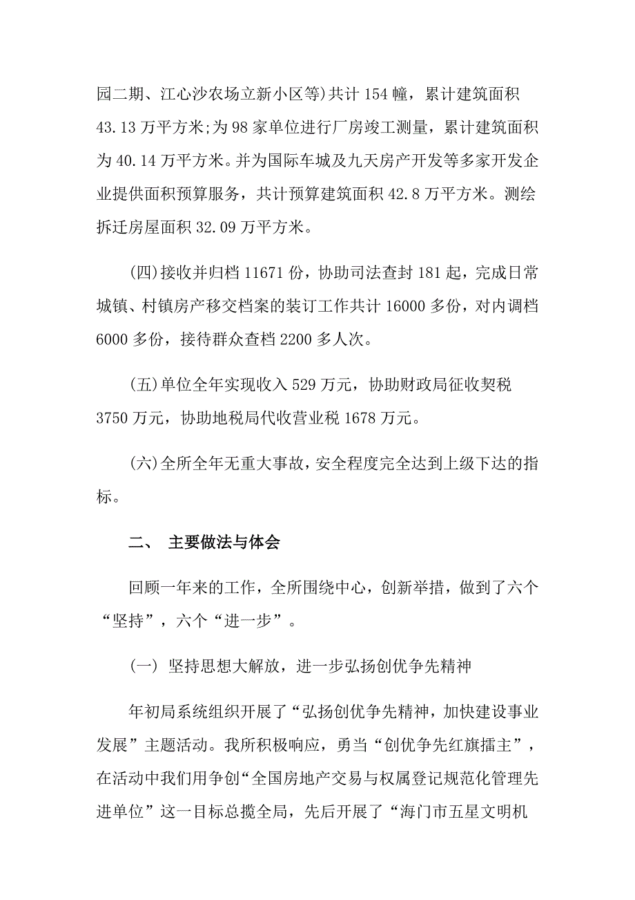 （多篇）房地产年终工作总结锦集六篇_第2页