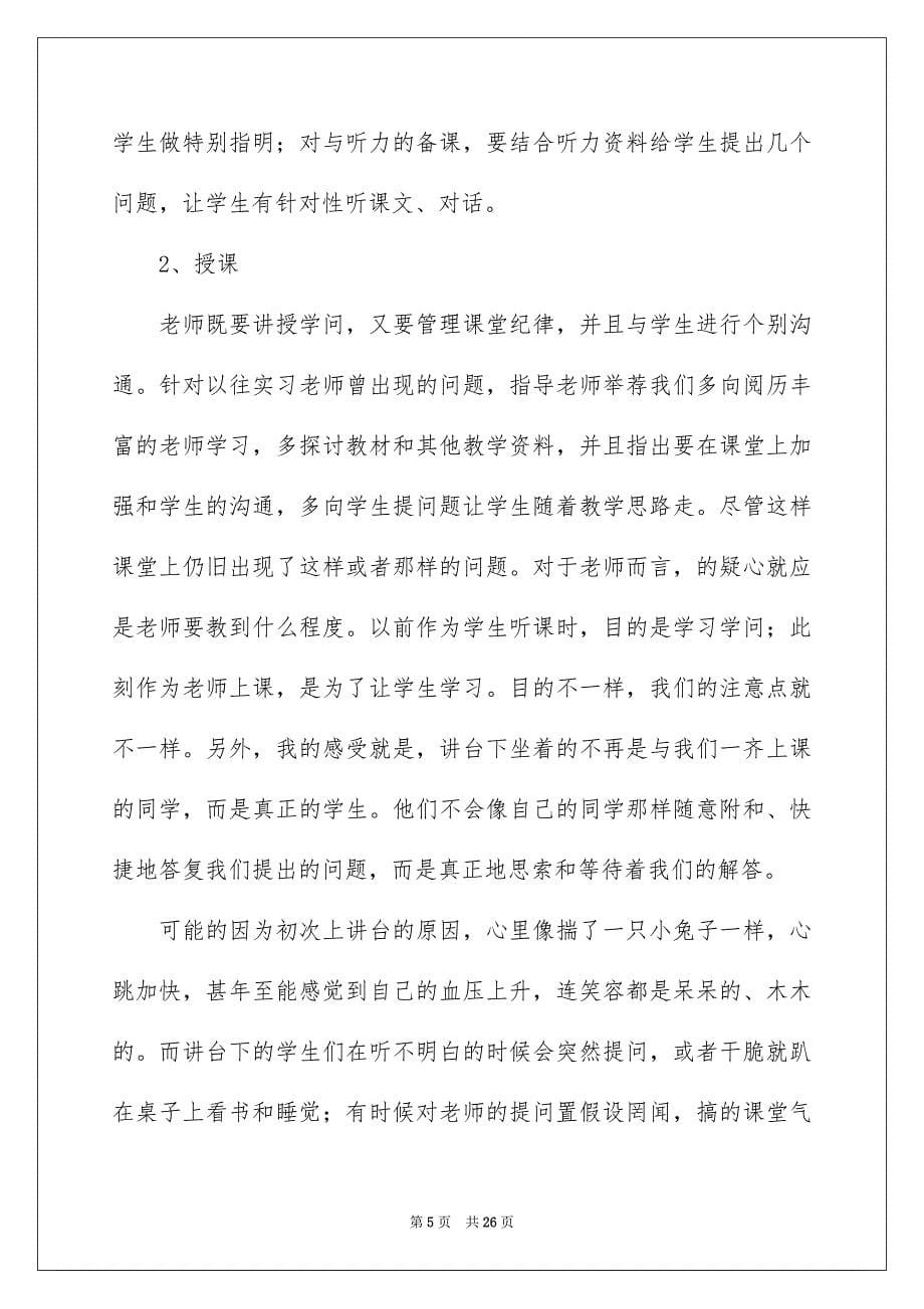 2023年学生工作实习报告24.docx_第5页