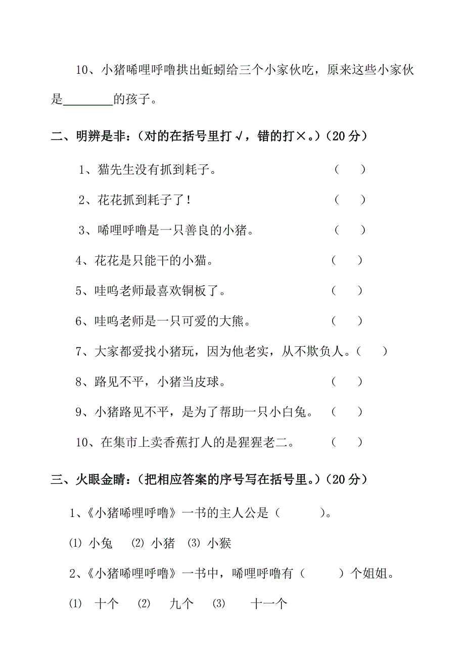 倩倩一年级课外阅读知识竞赛2012_第2页