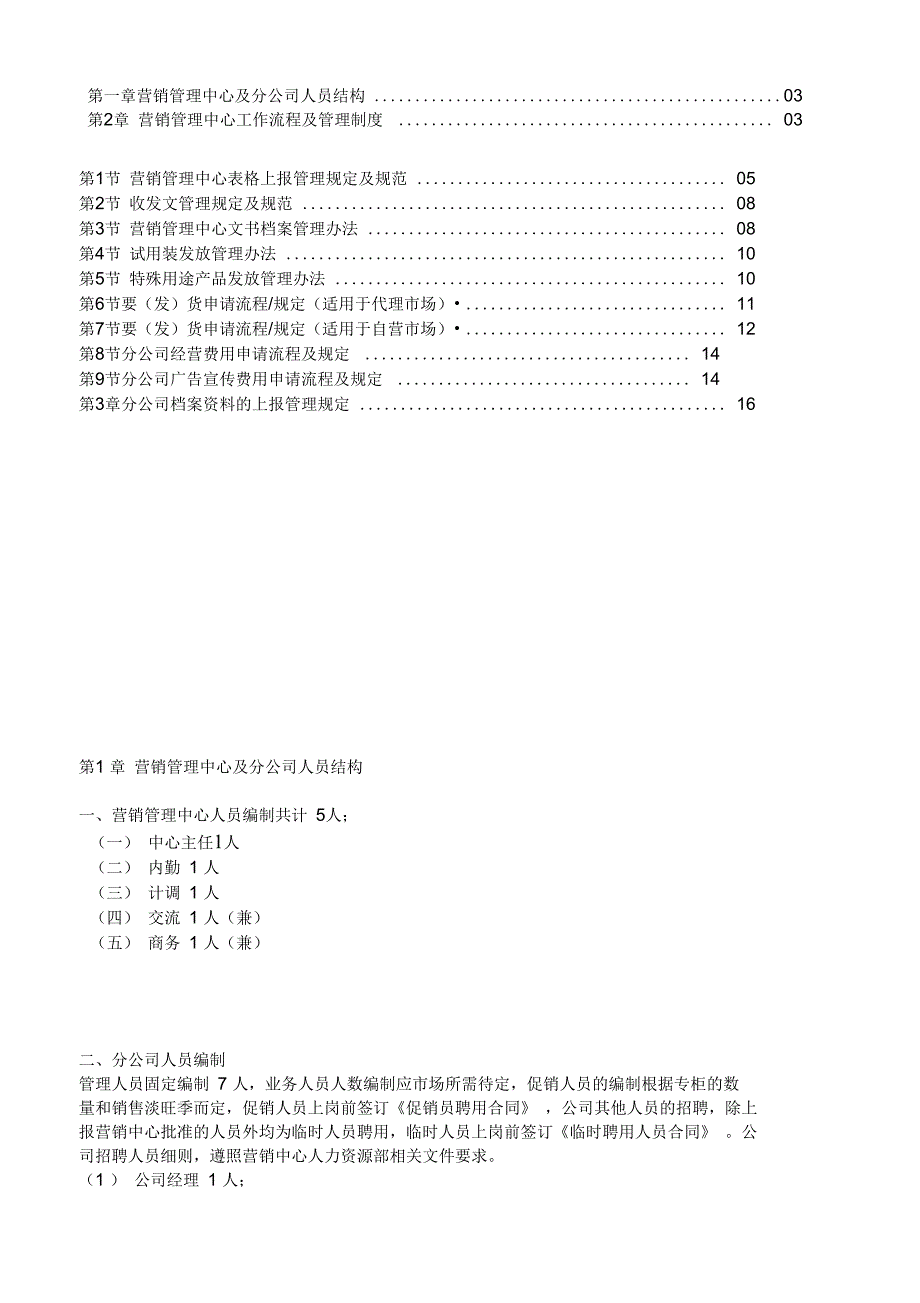 适合营销公司的管理资料_第2页