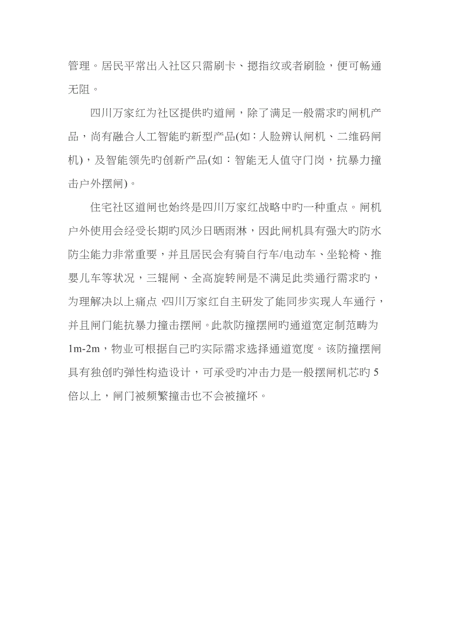 四川哪里有商业住宅小区智能停车系统道闸安装维修的厂家_第2页