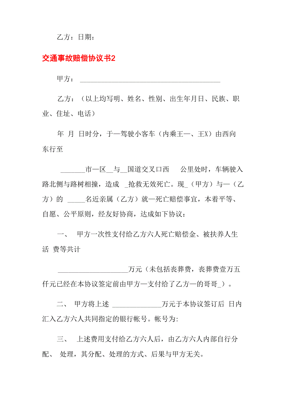 交通事故赔偿协议书_第4页