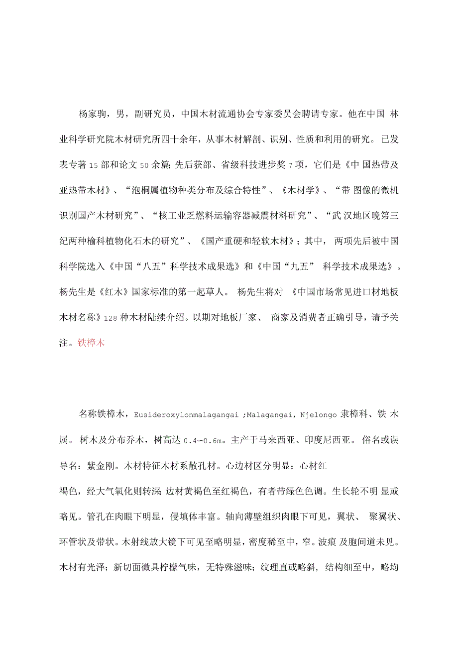 高性能木材表_第1页
