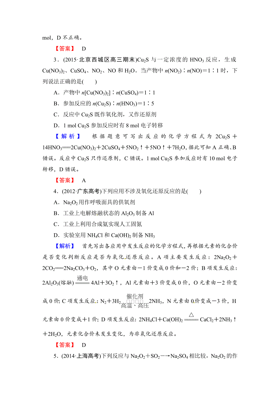 [最新]高考化学第一轮课时提升练习5_第2页