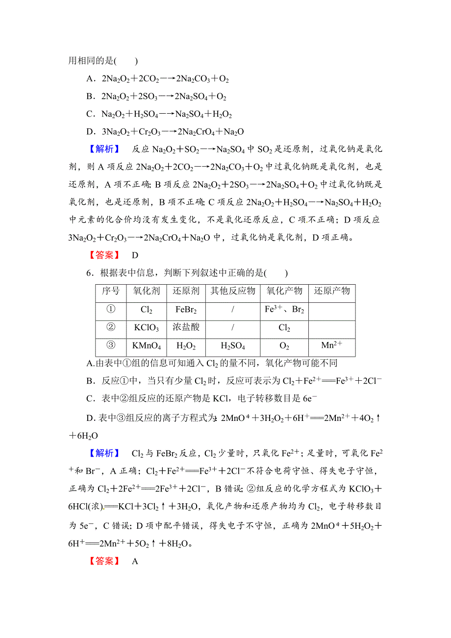 [最新]高考化学第一轮课时提升练习5_第3页