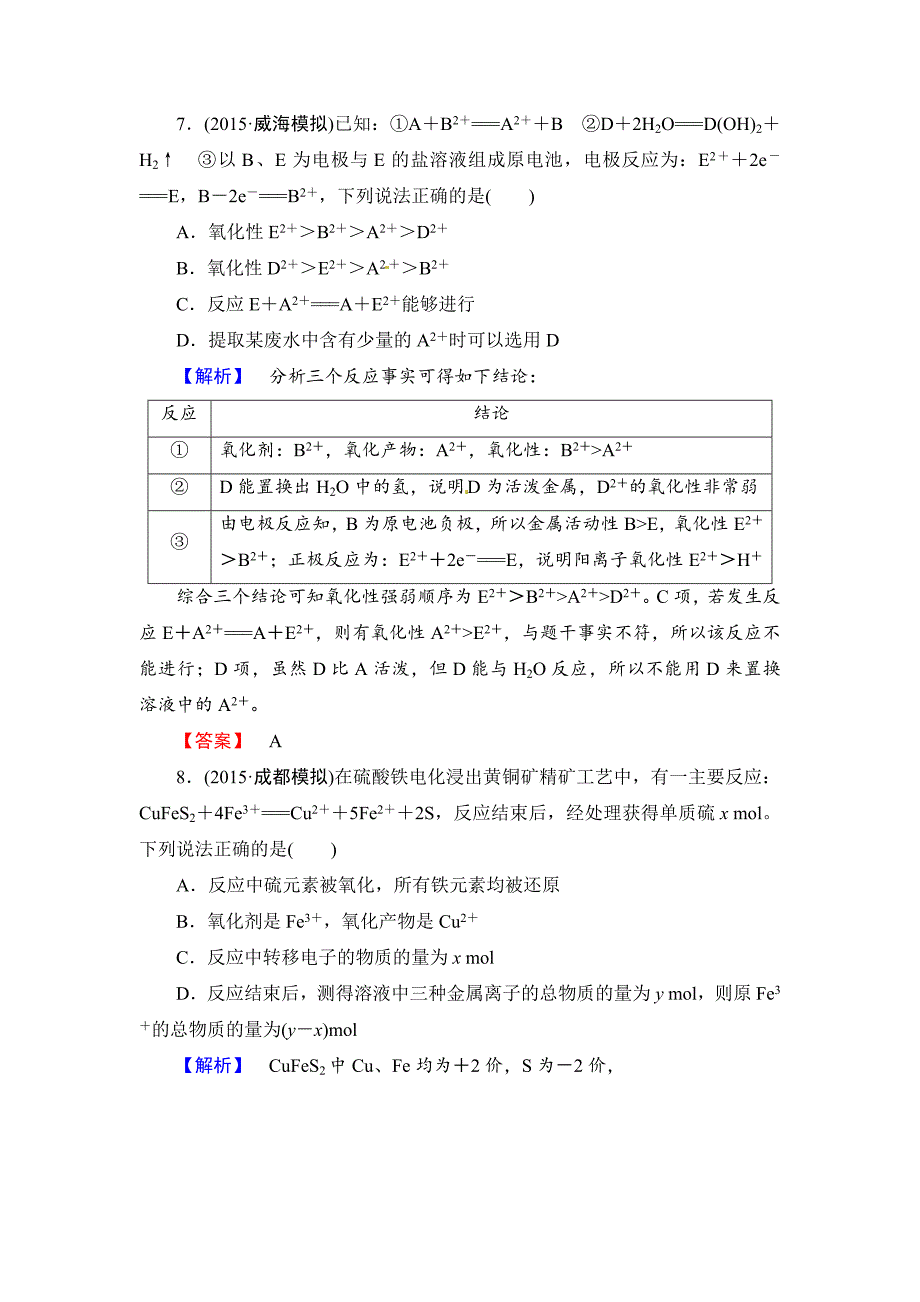 [最新]高考化学第一轮课时提升练习5_第4页