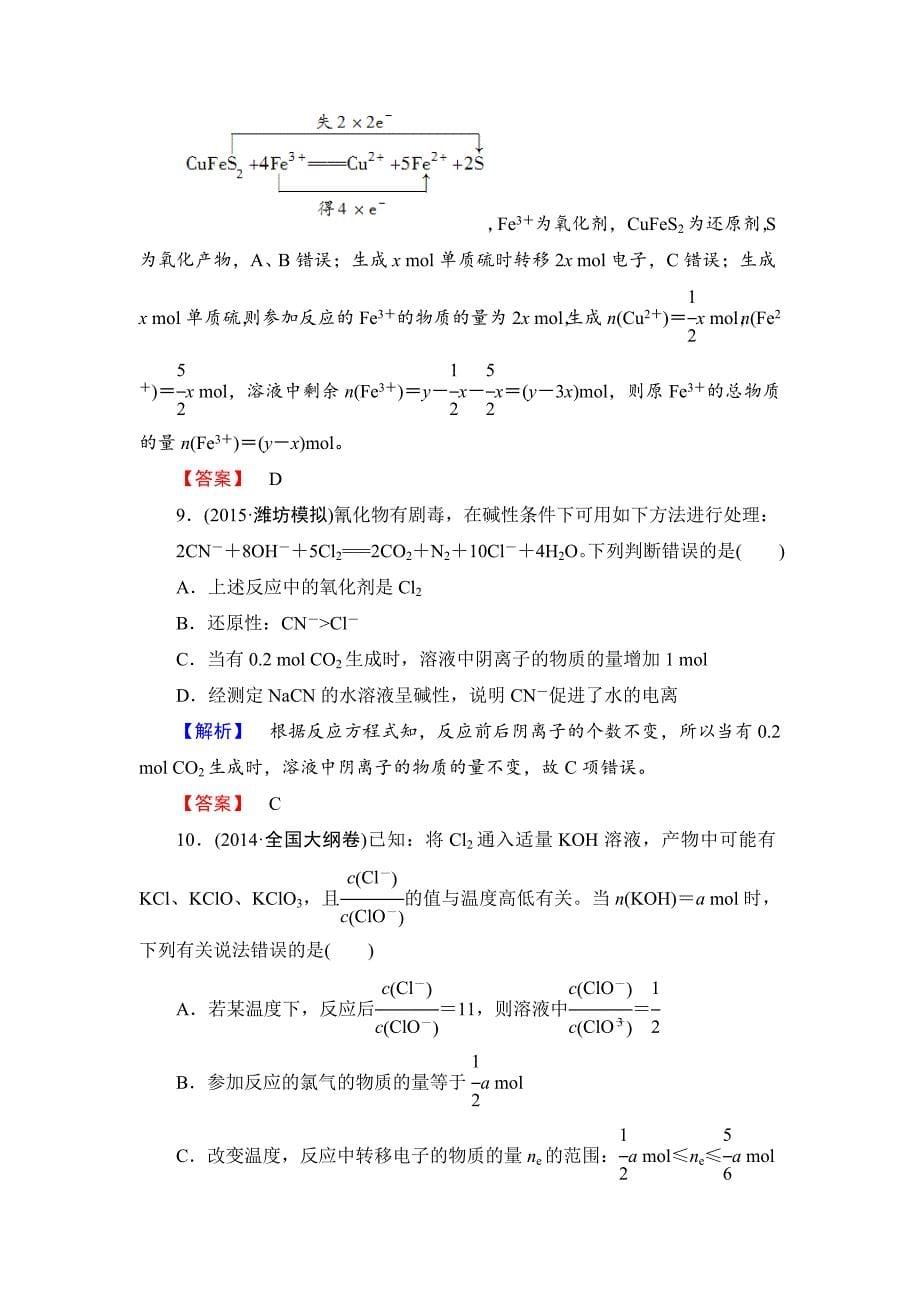 [最新]高考化学第一轮课时提升练习5_第5页