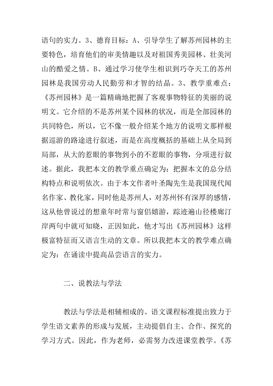 2023年苏州园林和故宫博物馆说课稿精选_第3页