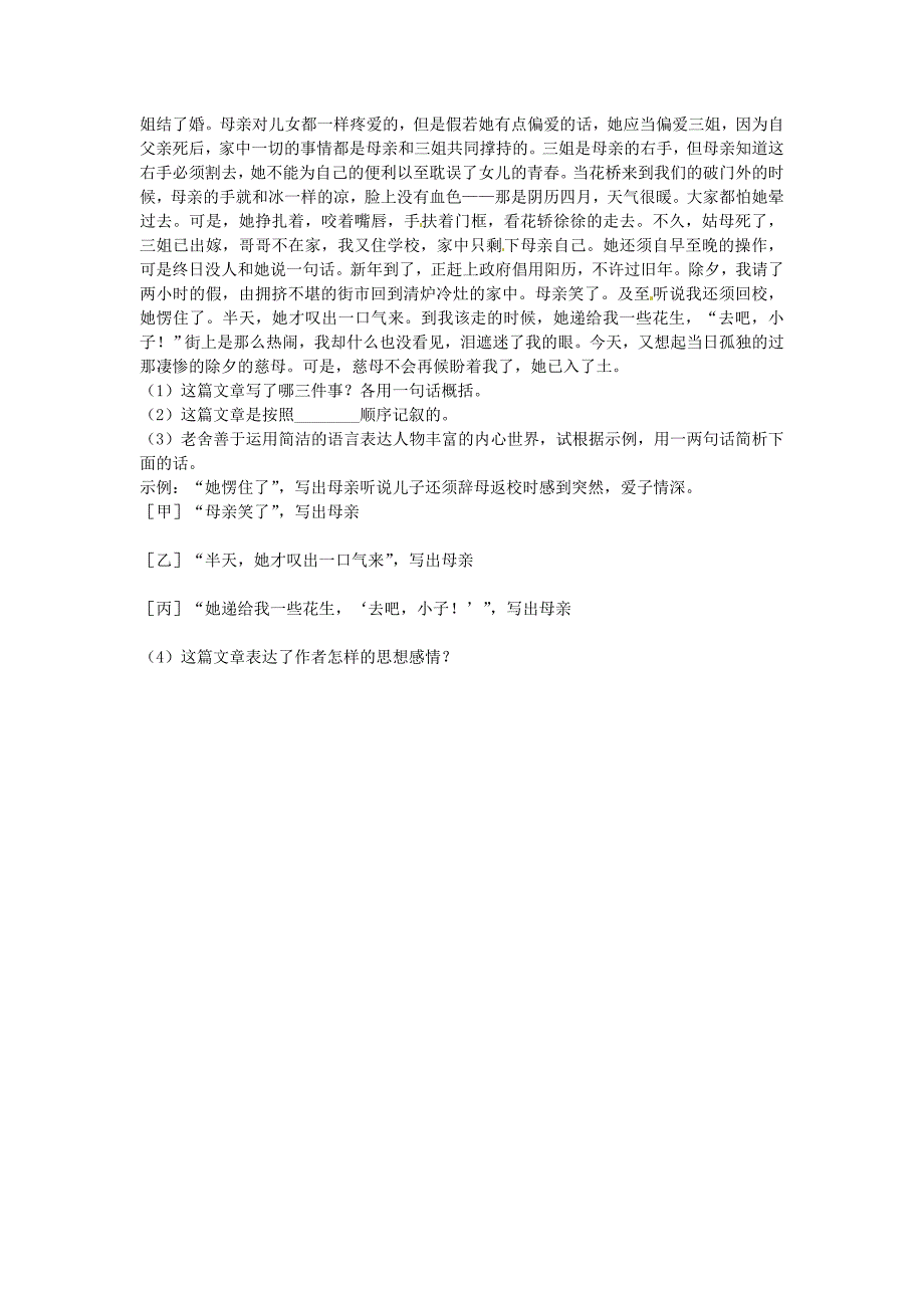 [最新]湖南省七年级语文下册 11邓稼先学案 人教版_第3页