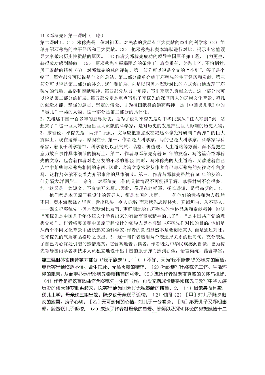 [最新]湖南省七年级语文下册 11邓稼先学案 人教版_第4页