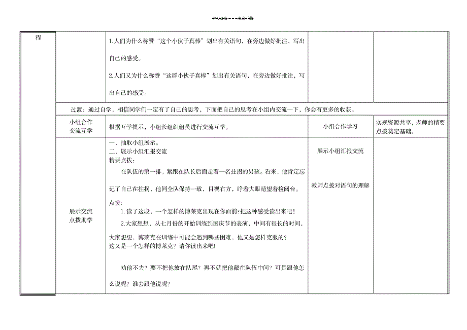 三年级下册第四组以文带文课《检阅》教学设计(王艳祁建霞)_小学教育-小学课件_第2页