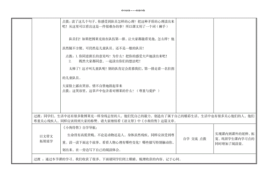 三年级下册第四组以文带文课《检阅》教学设计(王艳祁建霞)_小学教育-小学课件_第3页