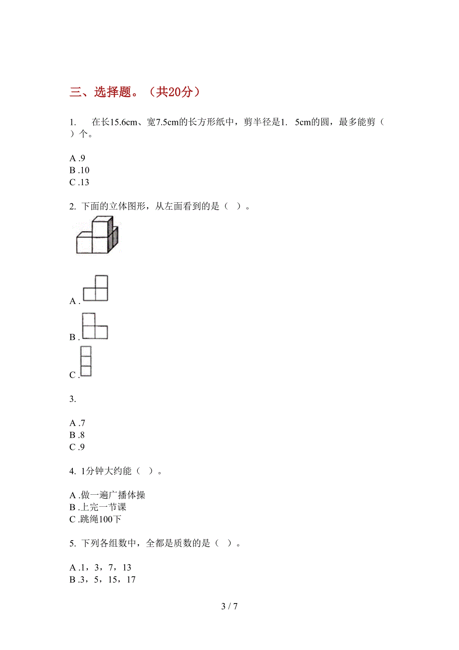 新版六年级数学上册第一次月考试卷练习.doc_第3页