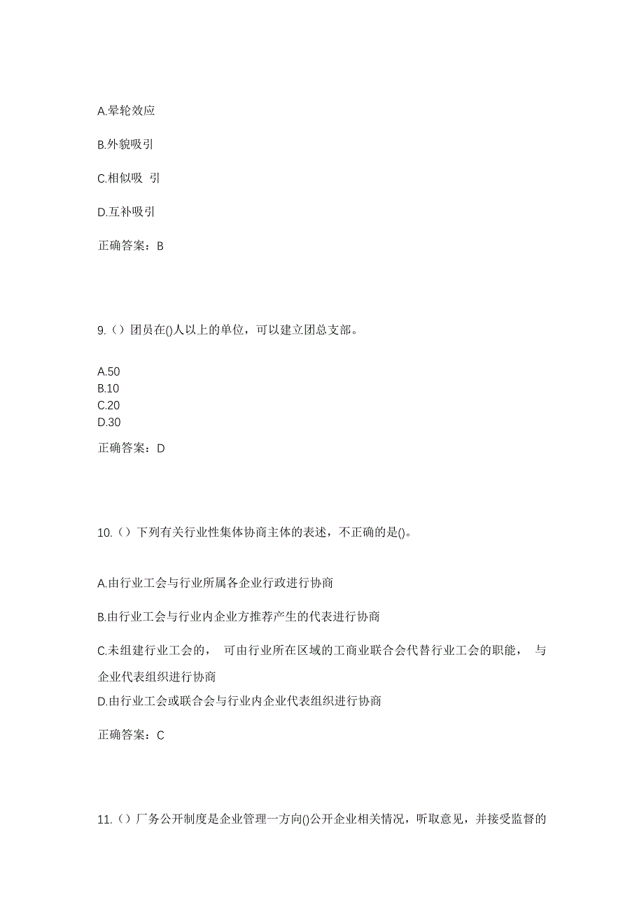 2023年河北省石家庄市灵寿县南营乡社区工作人员考试模拟题含答案_第4页