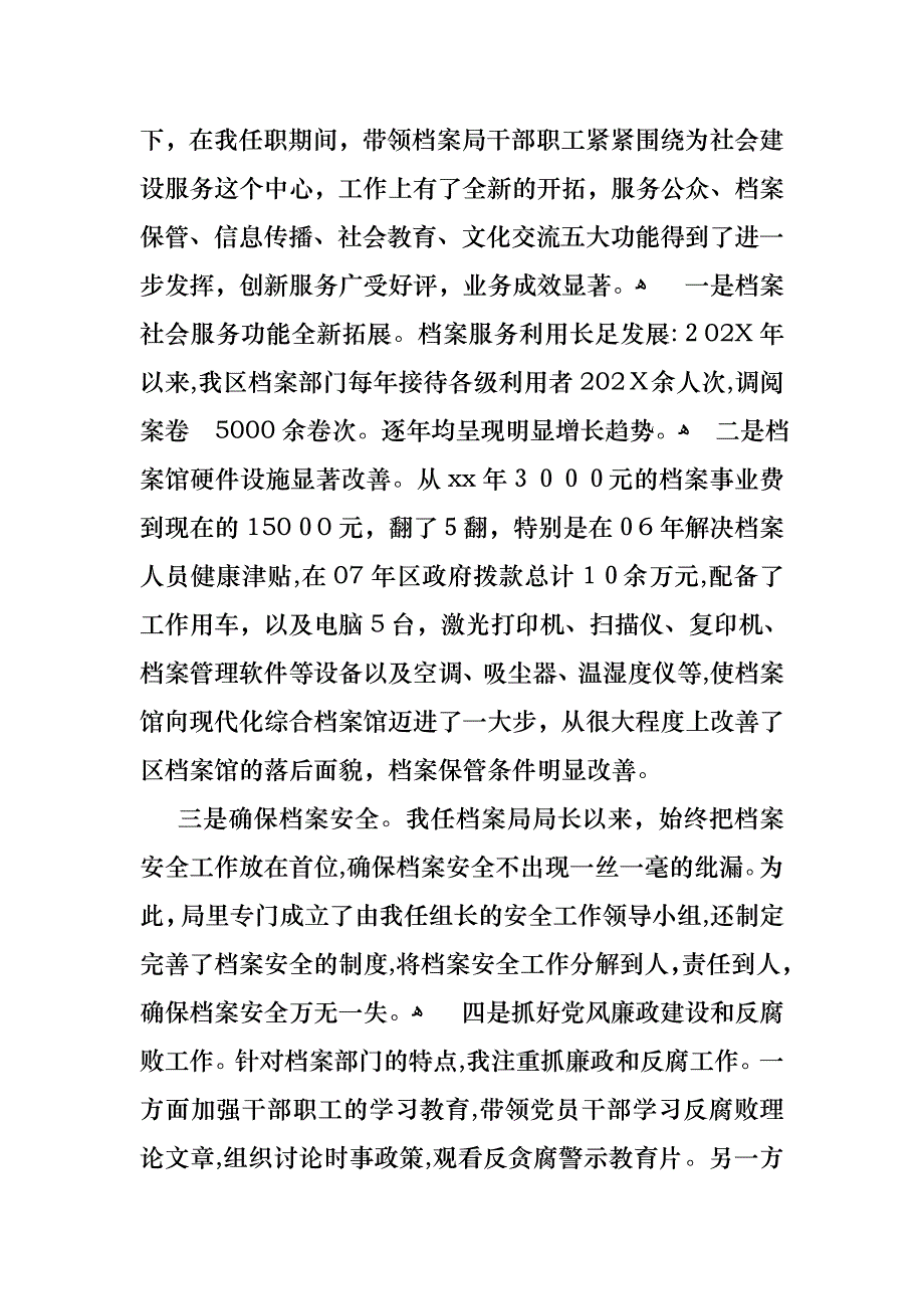 离任审计述职报告4篇_第2页