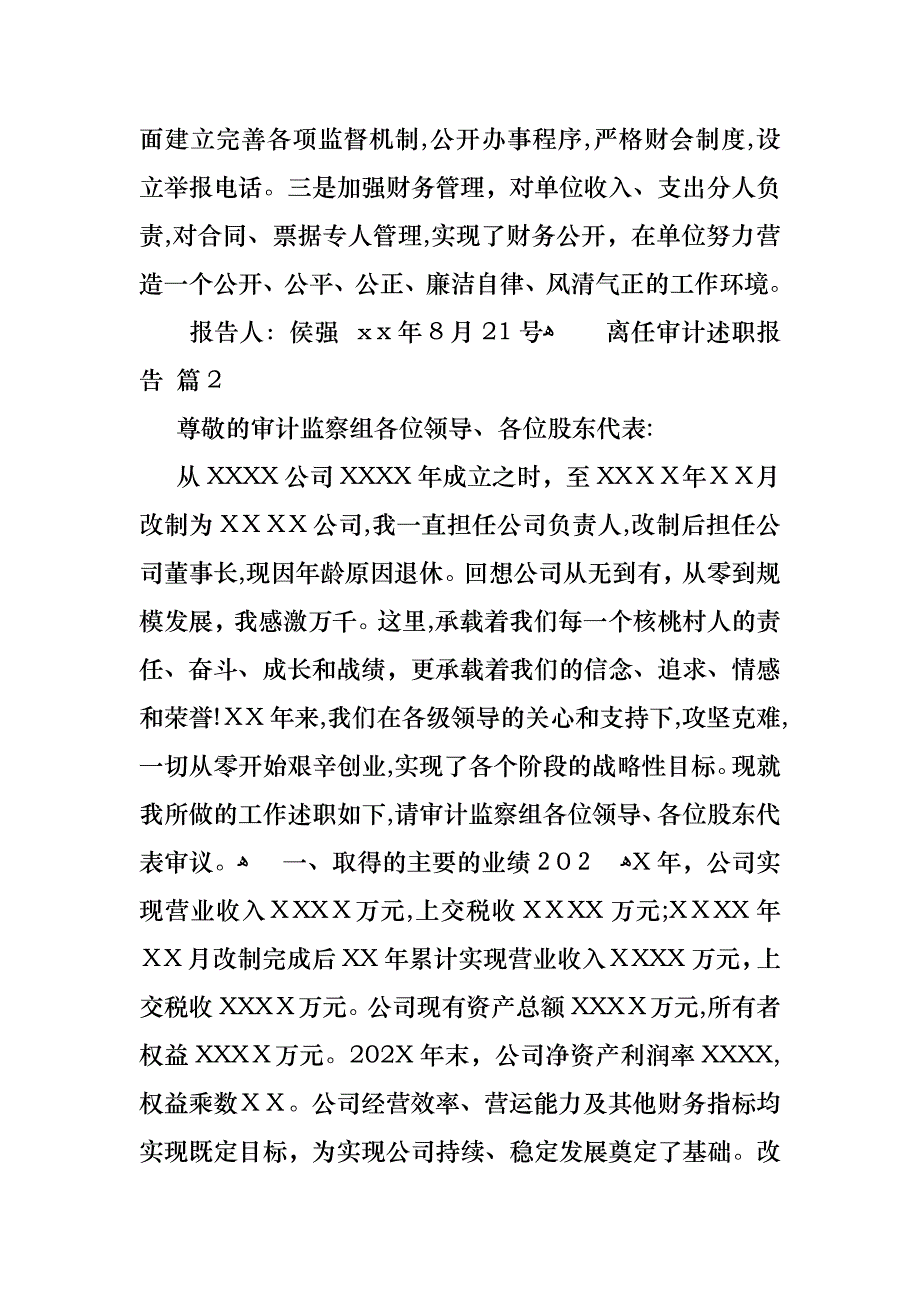 离任审计述职报告4篇_第3页