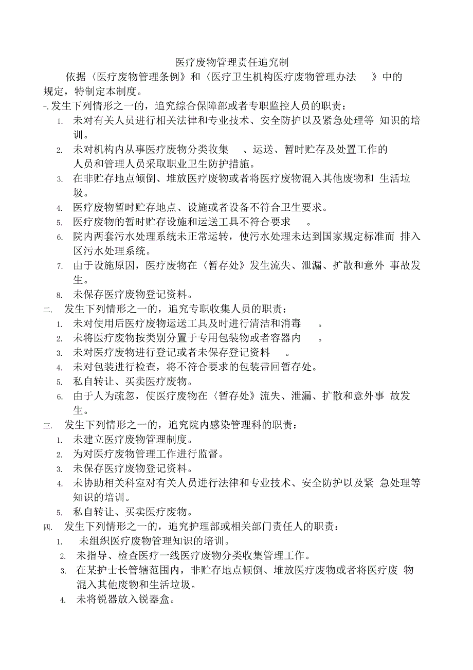 医疗废物培训资料(非常全面)_第3页