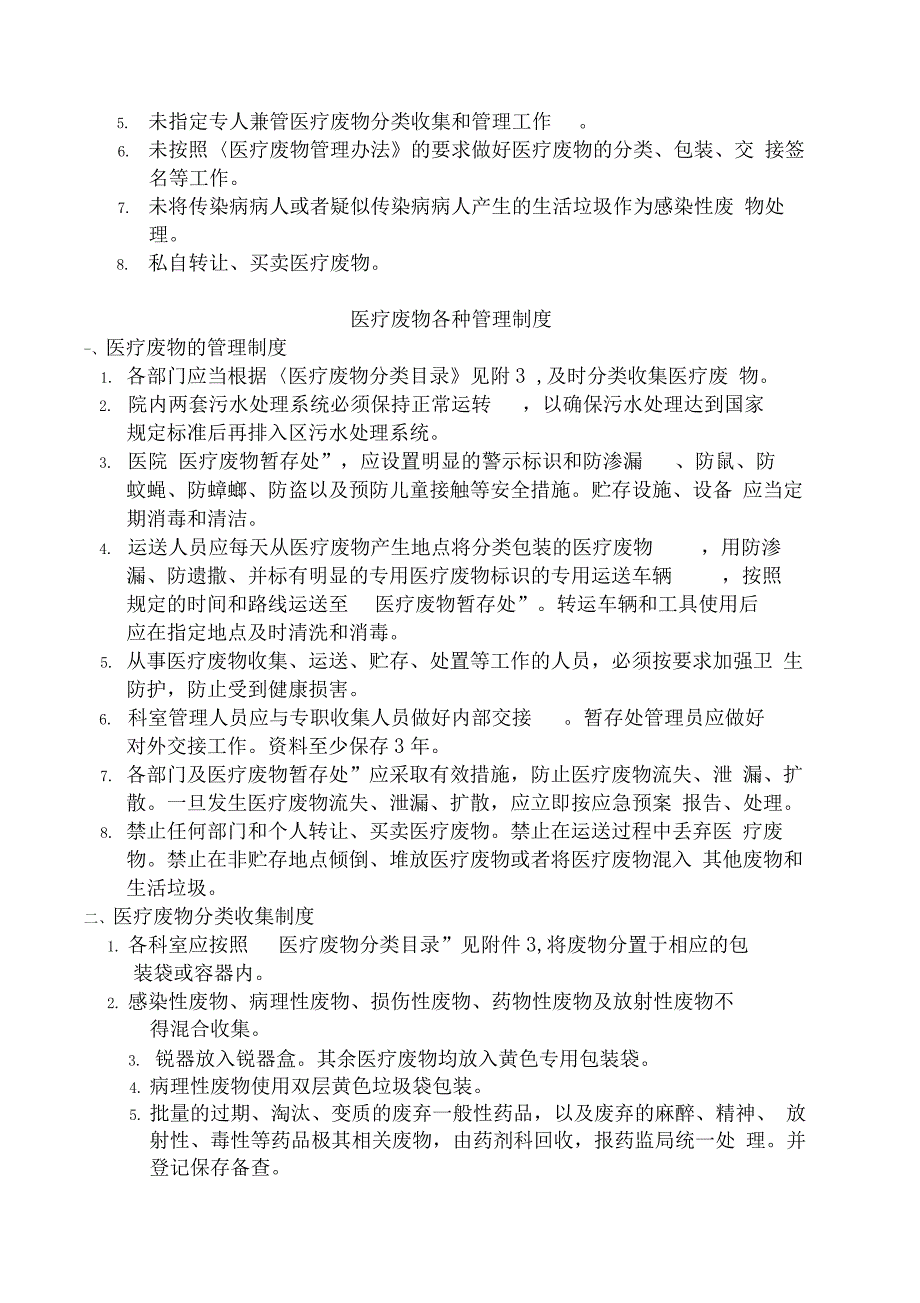 医疗废物培训资料(非常全面)_第4页