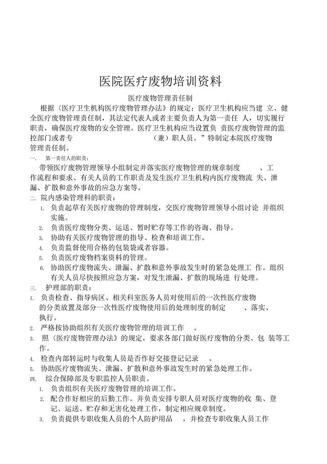 医疗废物培训资料(非常全面)