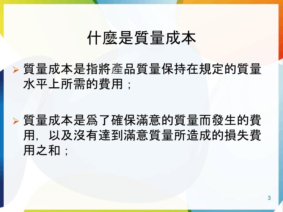 质量成本探究分析_第3页