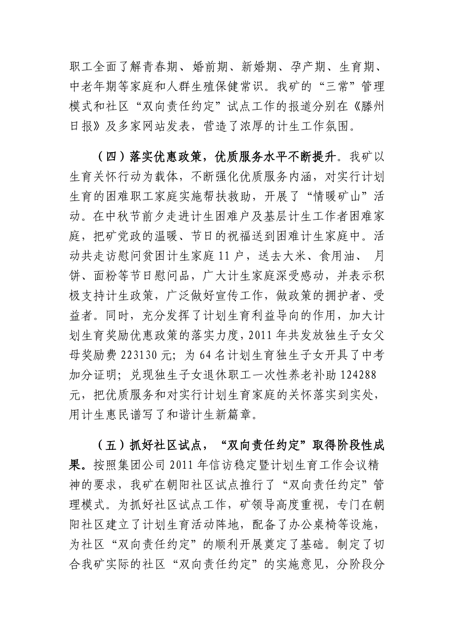 人口与计划生育工作汇报材料.doc_第4页