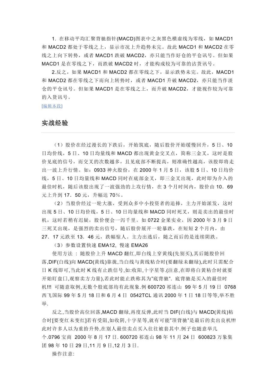 股票指标详解.doc_第5页