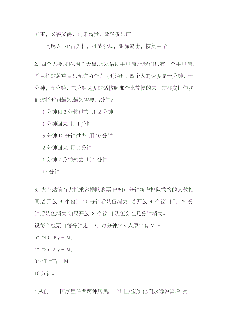 2023年携程历年含笔试题_第2页