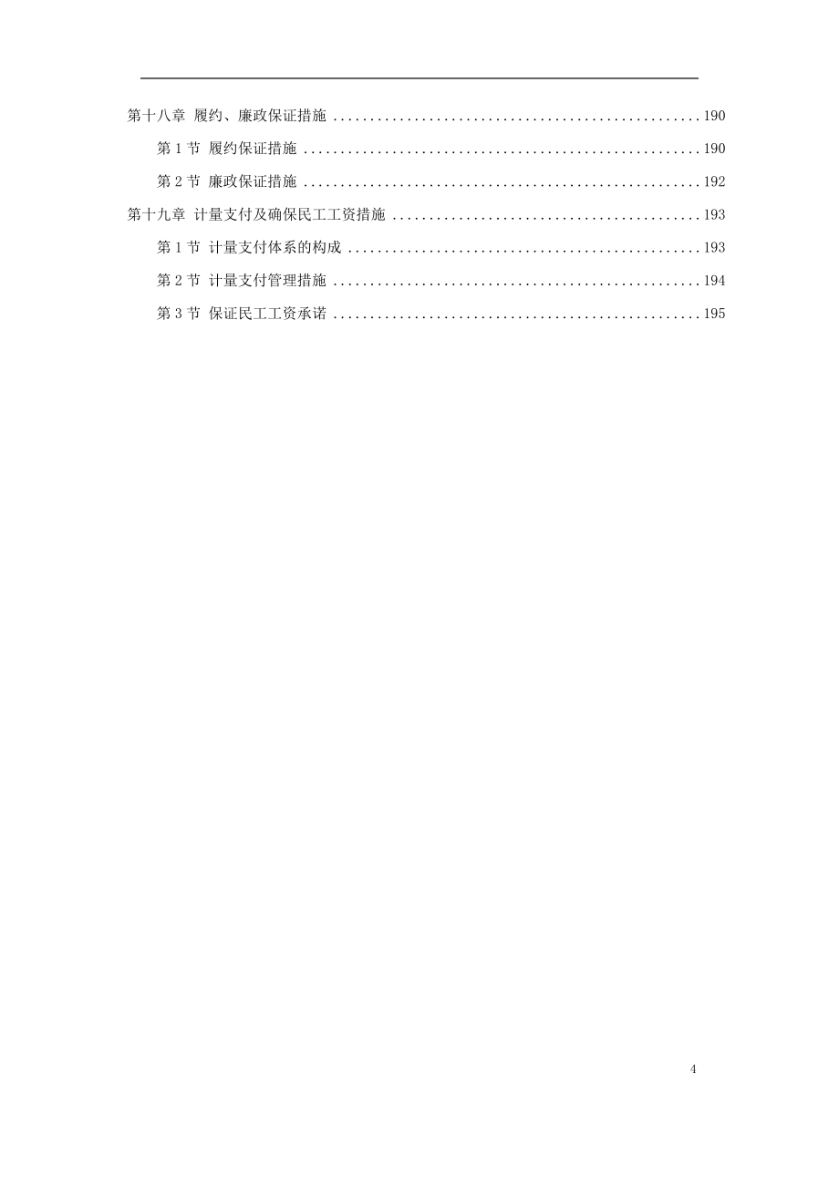 北京某道路改造施工组织设计_第4页