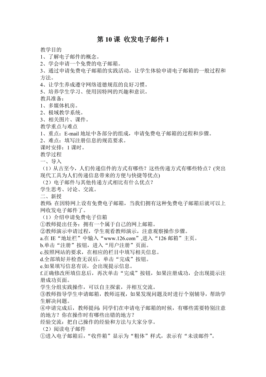 四年级苏科版信息技术10-14邮件等教案_第1页