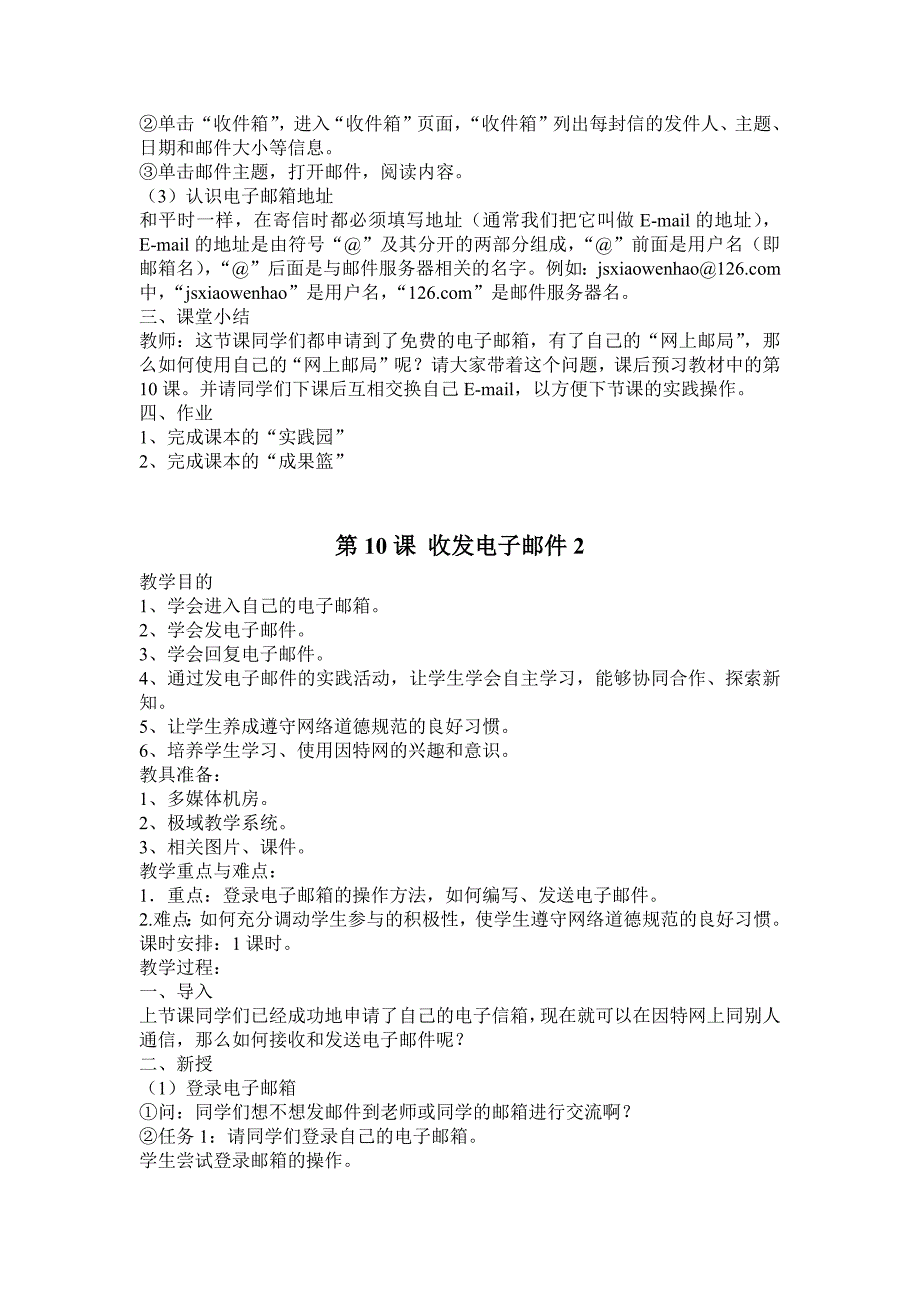 四年级苏科版信息技术10-14邮件等教案_第2页