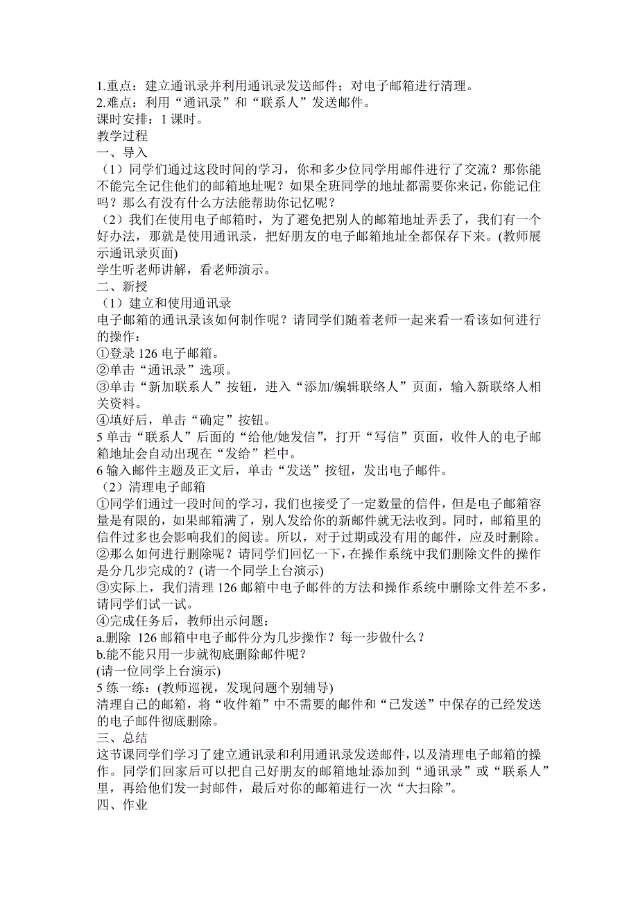 四年级苏科版信息技术10-14邮件等教案_第4页