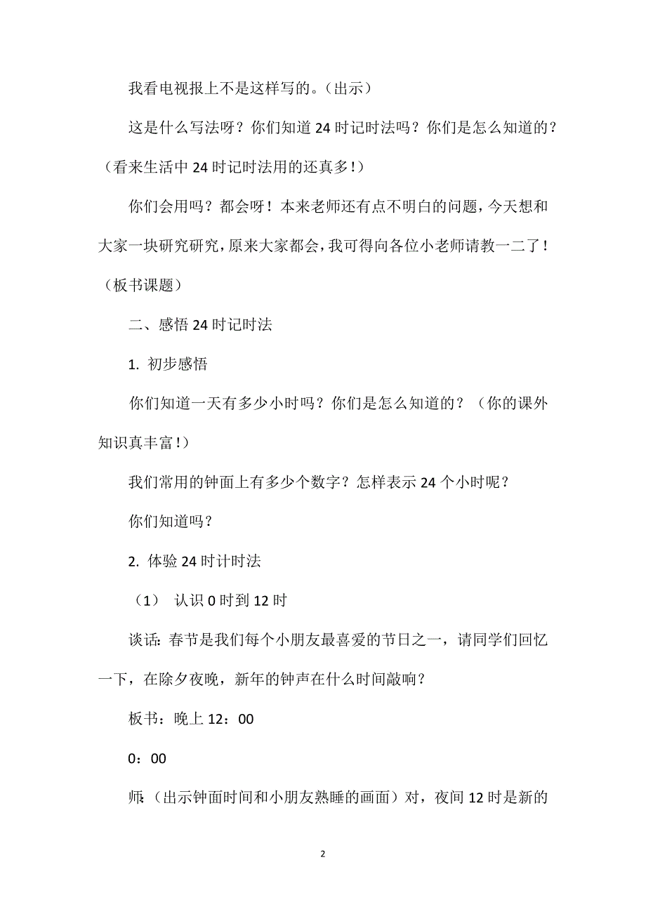 苏教版三年级数学——24时记时法_第2页