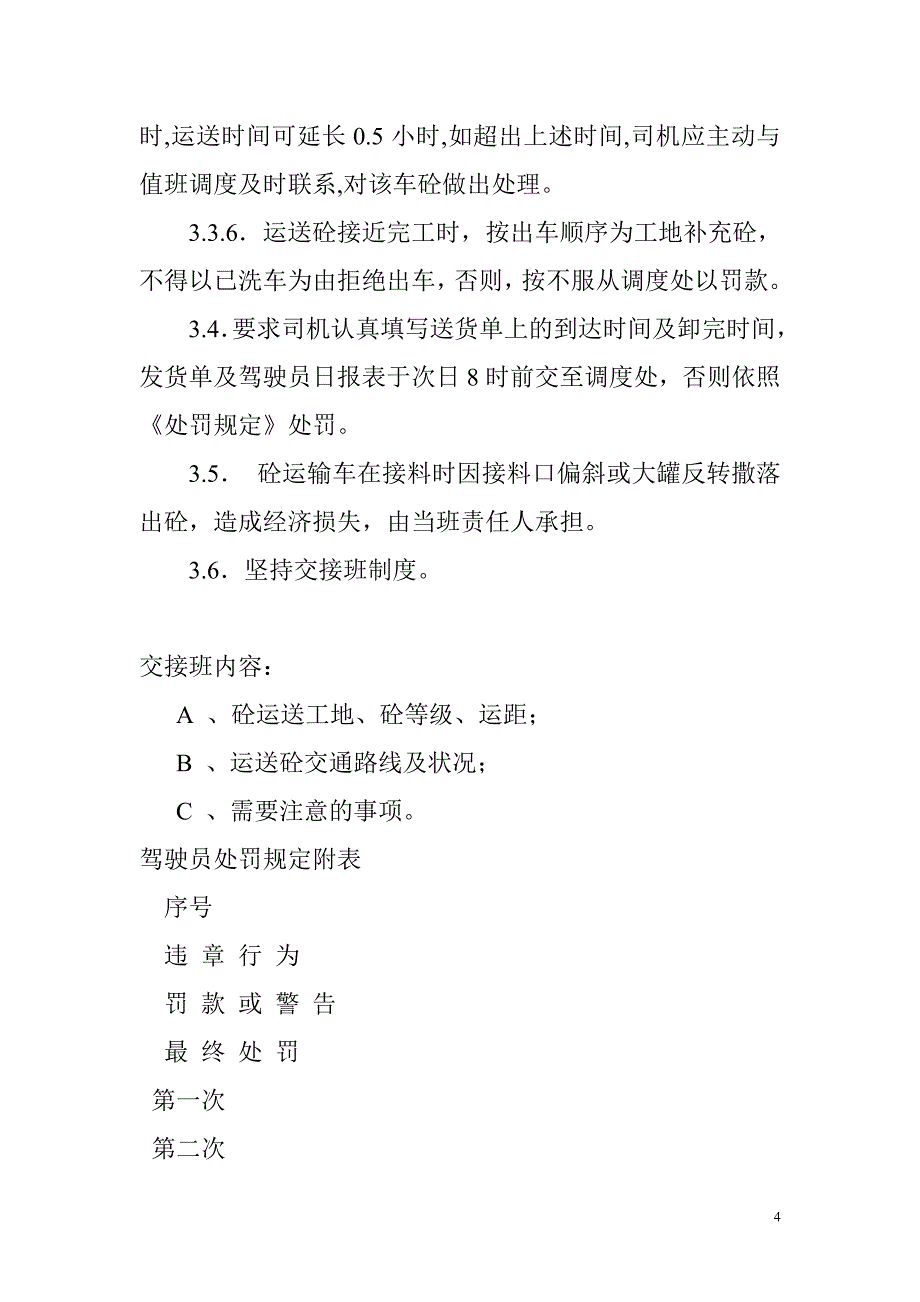 搅拌站管理制度大全作者.doc_第4页