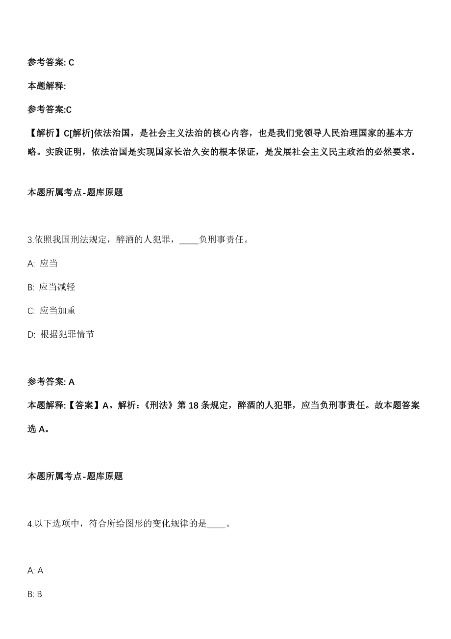 2022年江苏省泰州市选聘党政青年人才20人冲刺卷第十期（带答案解析）_第2页