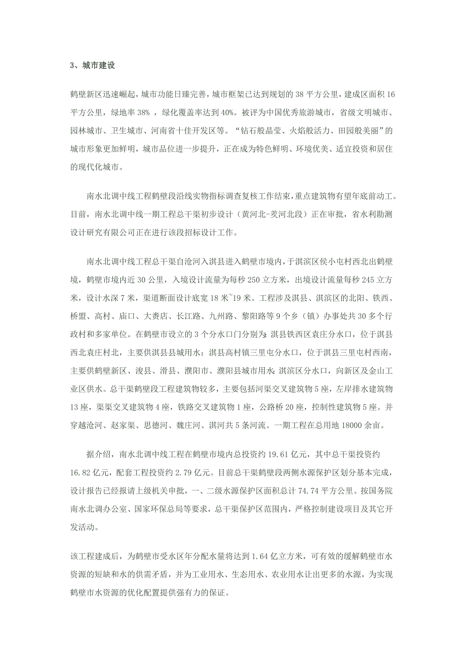 鹤壁经济形势及房地产现状分析_第3页