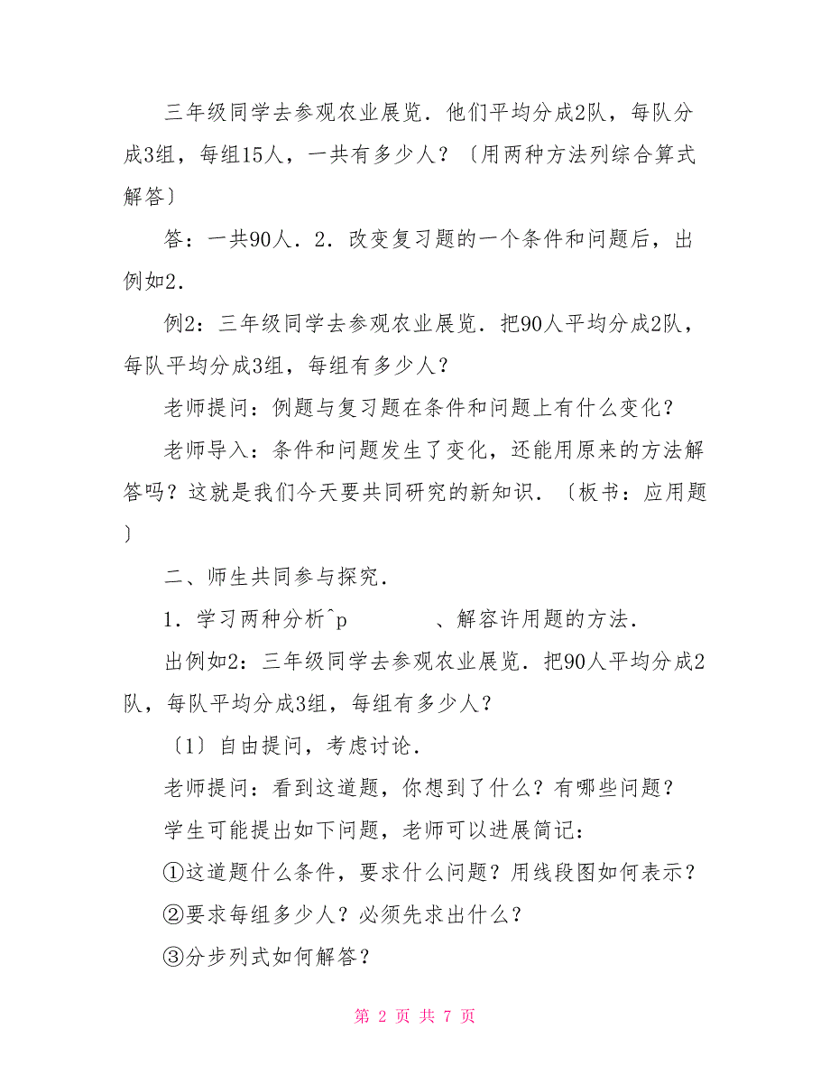 小学3年级数学教案连除应用题小学四年级数学应用题_第2页