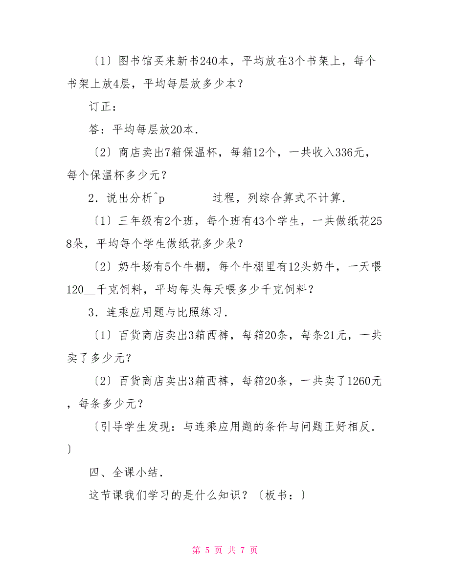 小学3年级数学教案连除应用题小学四年级数学应用题_第5页