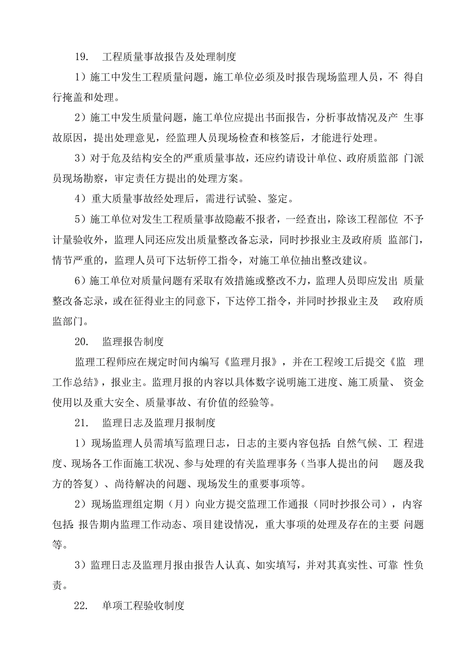 工程监理工作制度及廉洁自律措施0001.docx_第2页