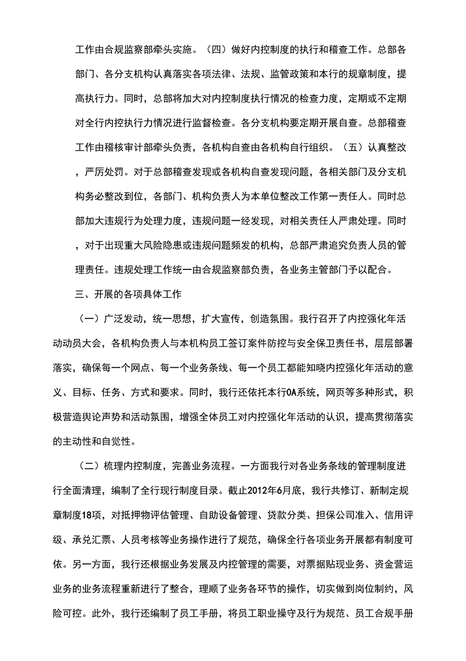 农商银行开展内控强化年活动安排说课讲解_第2页