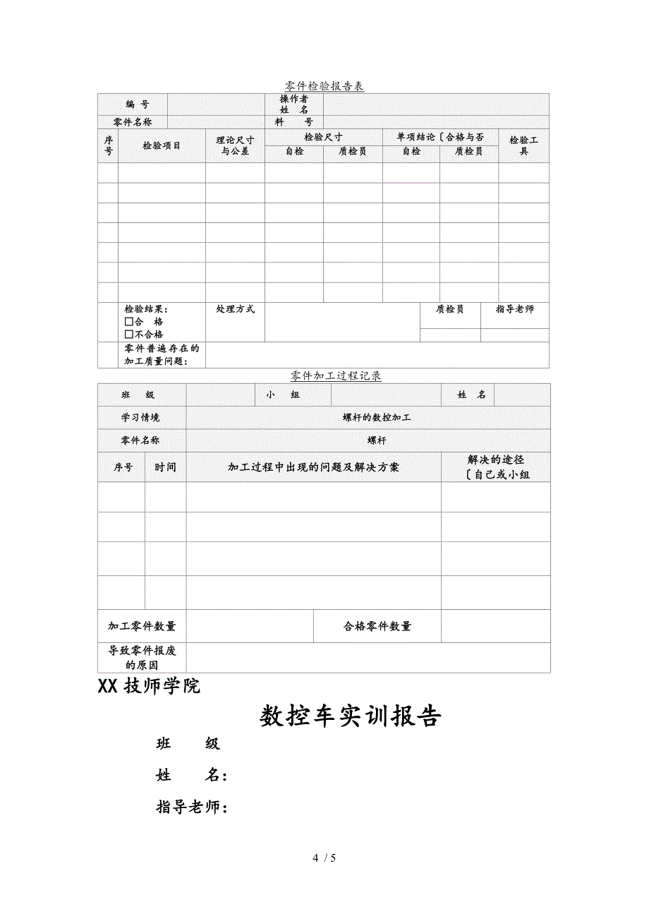 数控车零件加工图纸_第4页